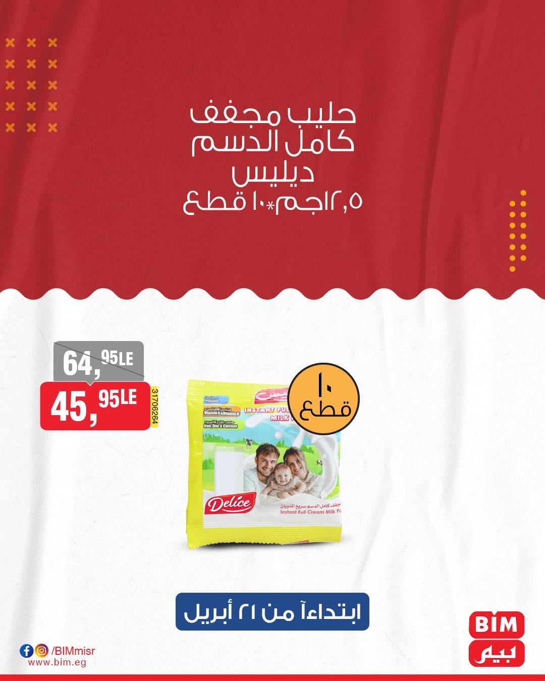 bim offers from 20apr to 15apr 2025 عروض بيم من 20 إبريل حتى 15 إبريل 2025 صفحة رقم 15